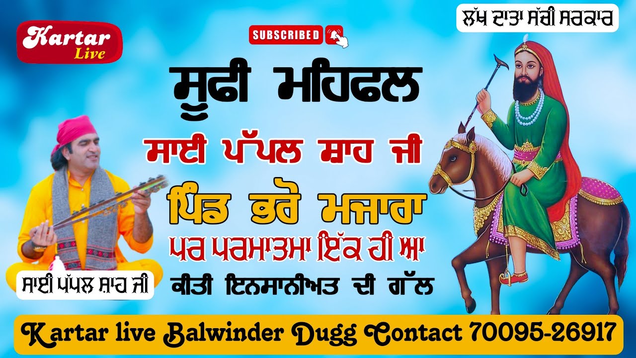 Live Sai Papal Shah Ji Mela Lakh Data Ji Sachi Sarkar Pind Bharo Majara 2024 | Sai Papal Shah Ji |
