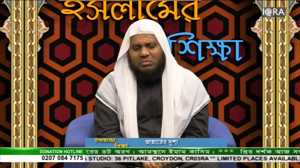 Islamer Shikkha (Scenario of Jannat)  EP 40 Part 3