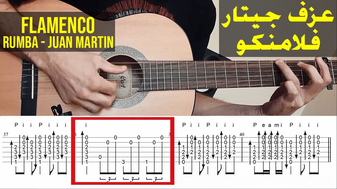 تعلم عزف جيتار فلامنكو - رومبا