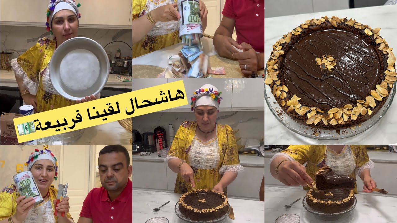 الحمد الله هاشحال لقينا فربيعة💶فلوس الفاكونس غير من المصروف/ضروري تجربي هد طورطة بشكلاط😋