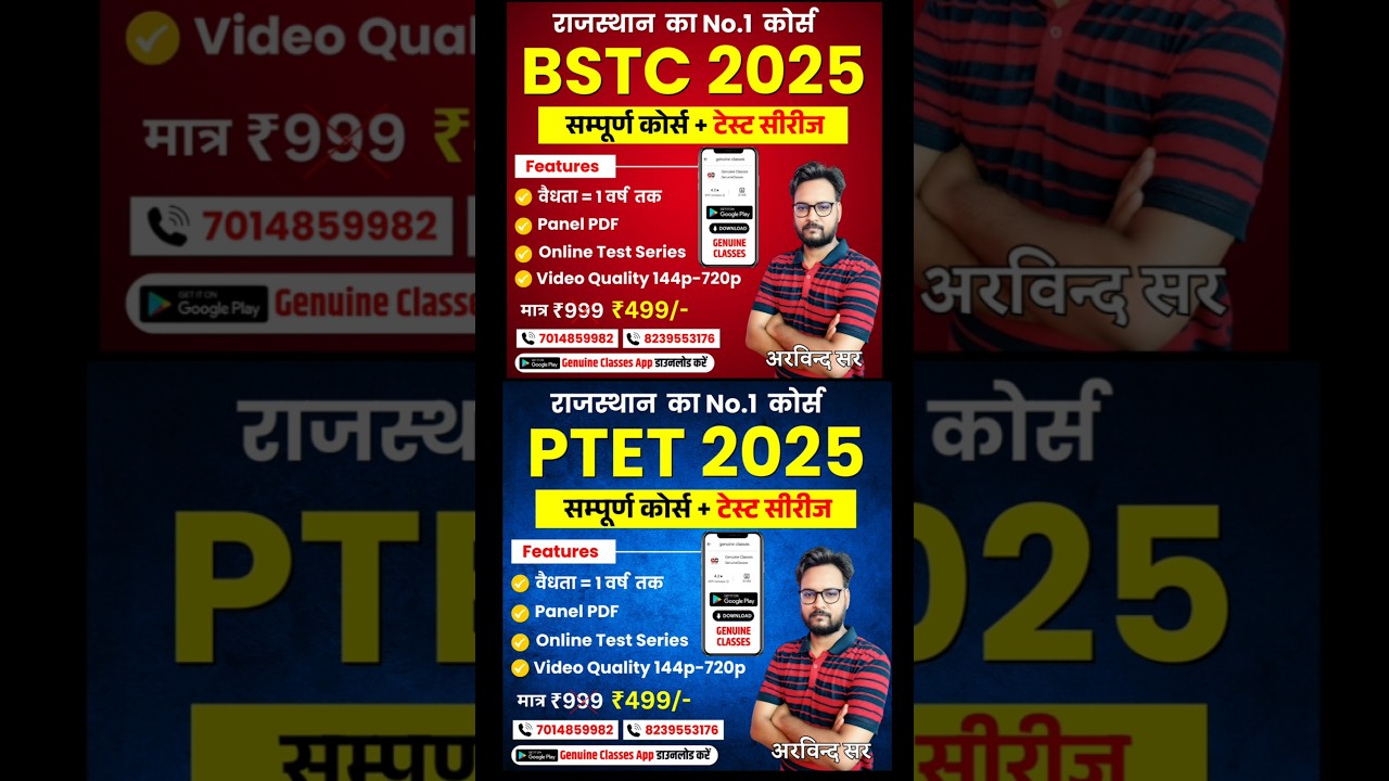 BSTC 2025 | PTET 2025 | NEW BATCH ON GENUINE CLASSES APP