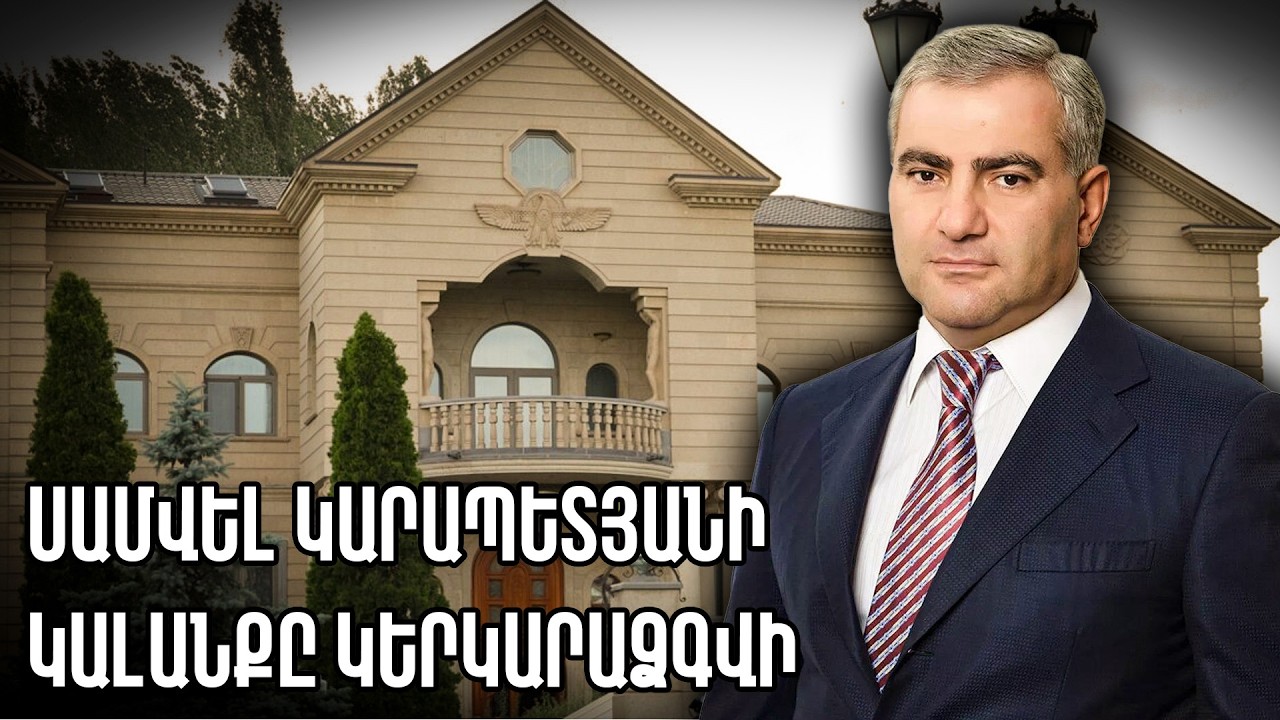 #ՀԻՄԱ. Սամվել Կարապետյանի կալանքը կերկարաձգվի՞