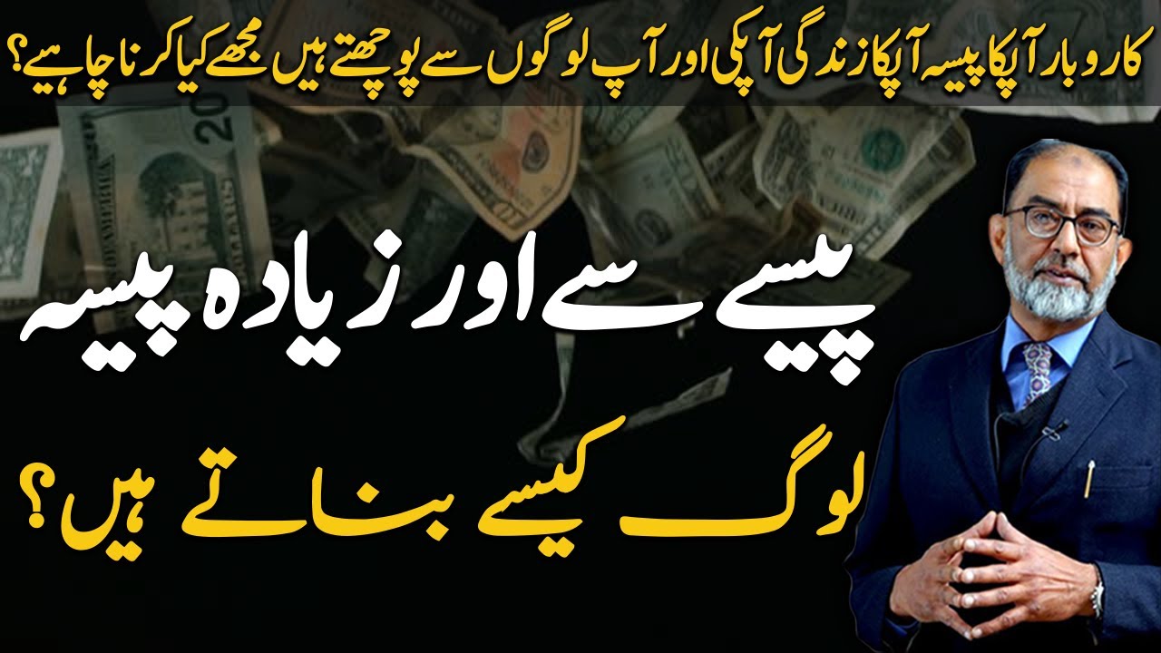 How to Earn More Money With Money in Pakistan by Faiez Hassan Seyal