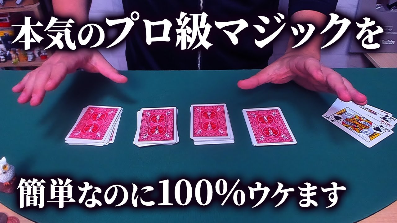 [881]【絶対ウケる】有料級のプロマジックを種明かしします。トリプル・アストニッシュ