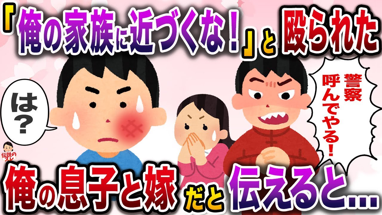 ㊗️13万再生㊗️仕事帰りに嫁と息子と待ち合わせ→しかし、突然男が殴りかかってきて…【伝説のスレ】【修羅場】