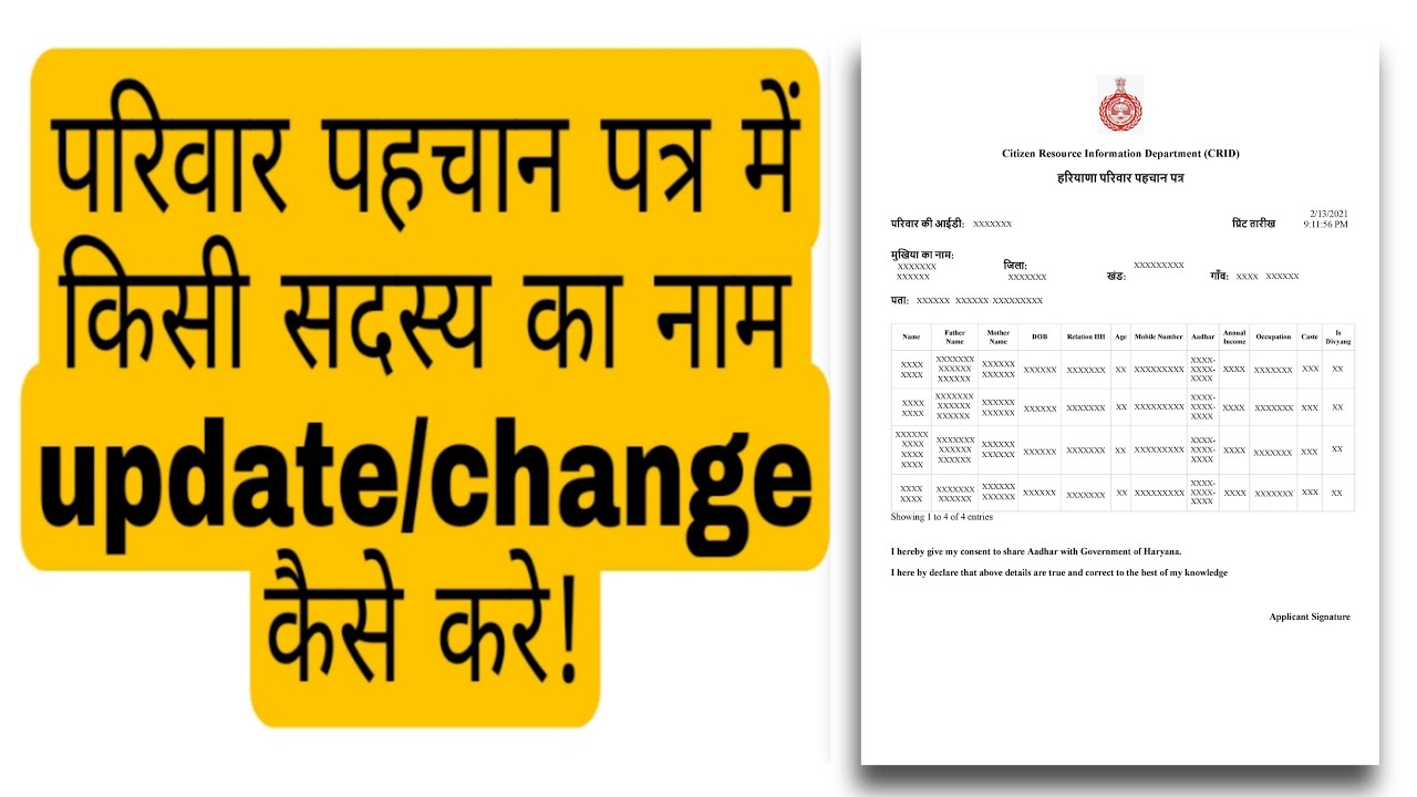 How to update name in family id || Name change in family id || Name correction in family id