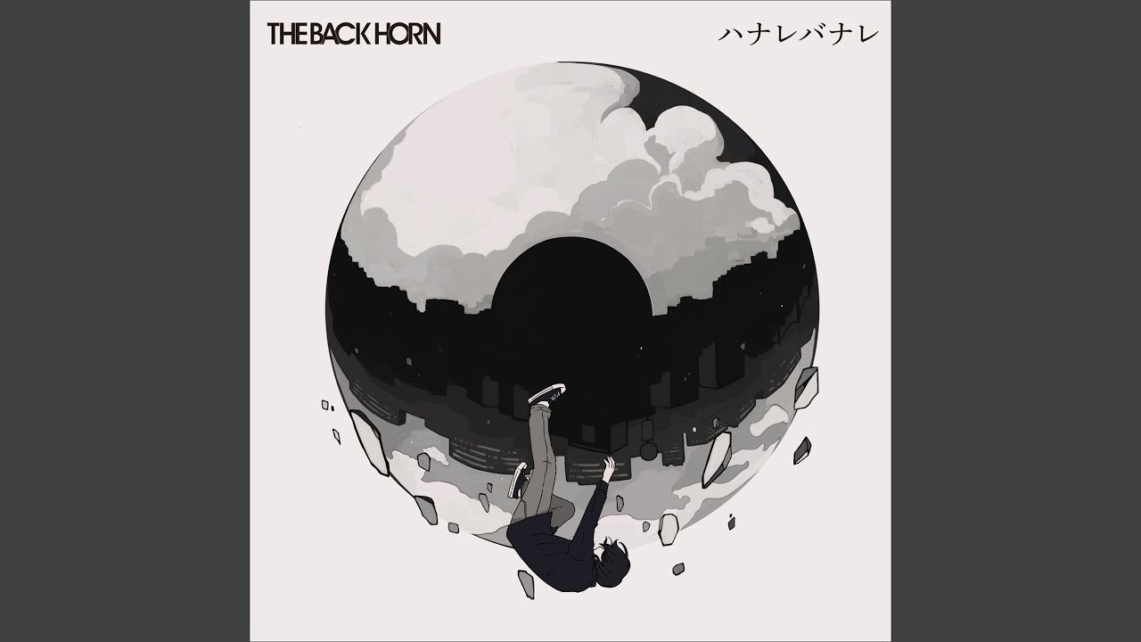ハナレバナレ