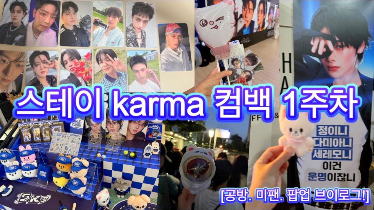 [스테이로그] 스키즈 KARMA 1주차