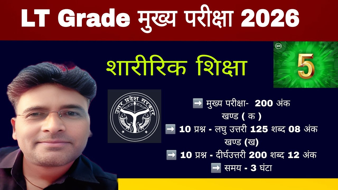 LT Grade Part -5 Mains Examination Physical education 2026/मुख्य परीक्षा शारीरिक शिक्षा/saini sir