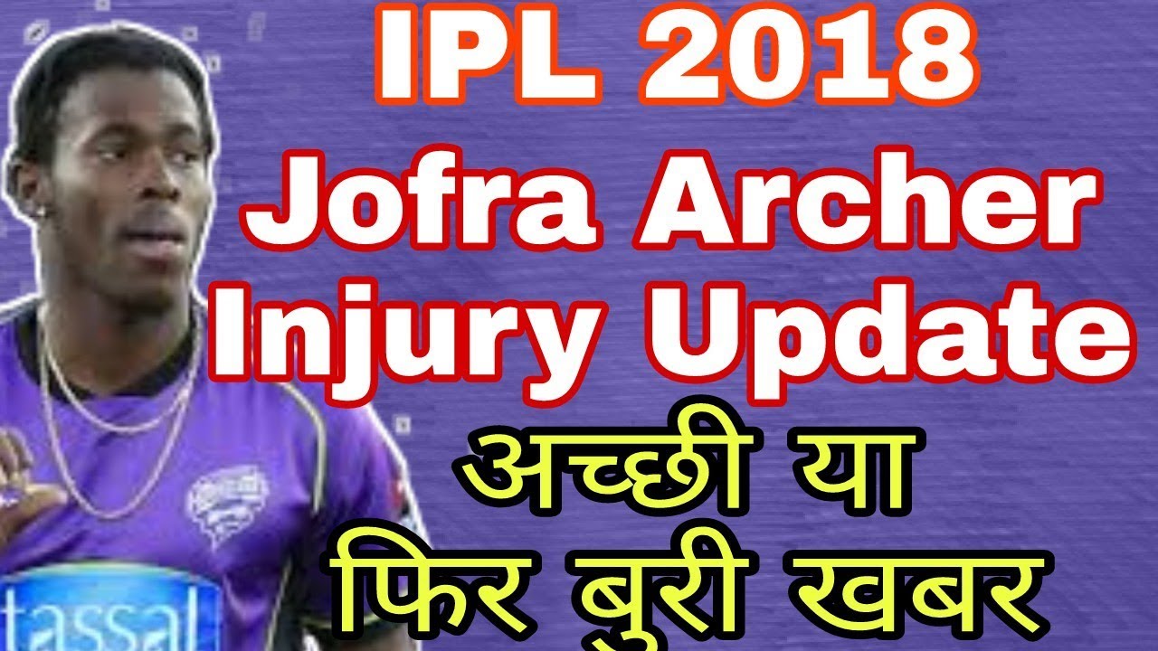 IPL 2018 BREAKING: JOFRA ARCHER INJURY UPDATES | RAJASTHAN ROYALS IPL 11 | GOOD NEWS |