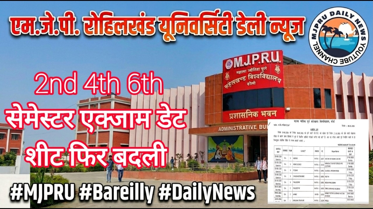 Mjpru semester exam date 2026 || mjpru exam news today || mjpru daily news