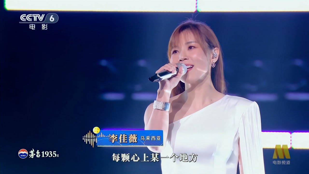[20250928] 李佳薇 - 城裡的月光（灣區升明月2025）