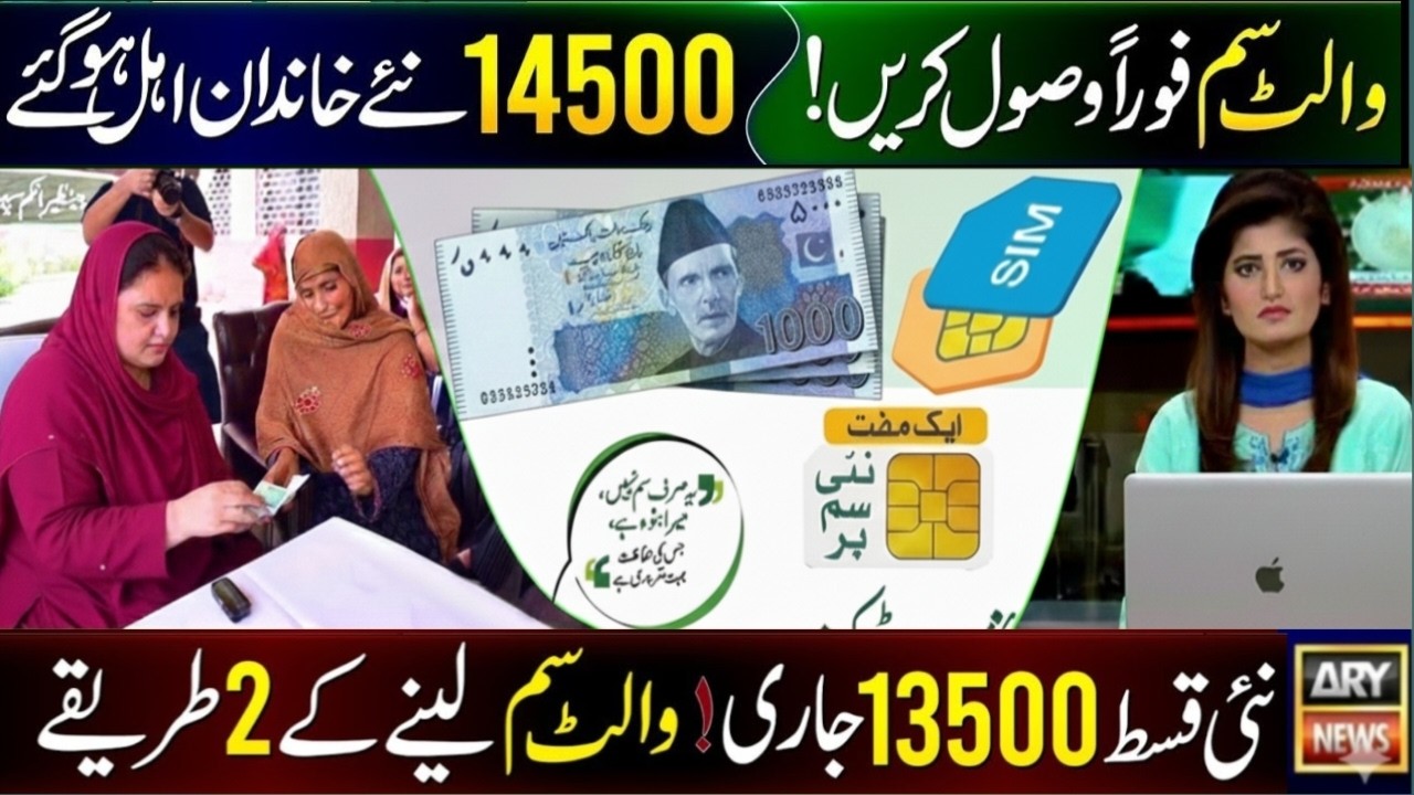 8171 پورٹل اپ ڈیٹ | 8171 آن لائن چیک 2026 احساس پروگرام | نئی اپ ڈیٹ 13500 چیک | موبائل والٹ اکاؤنٹ