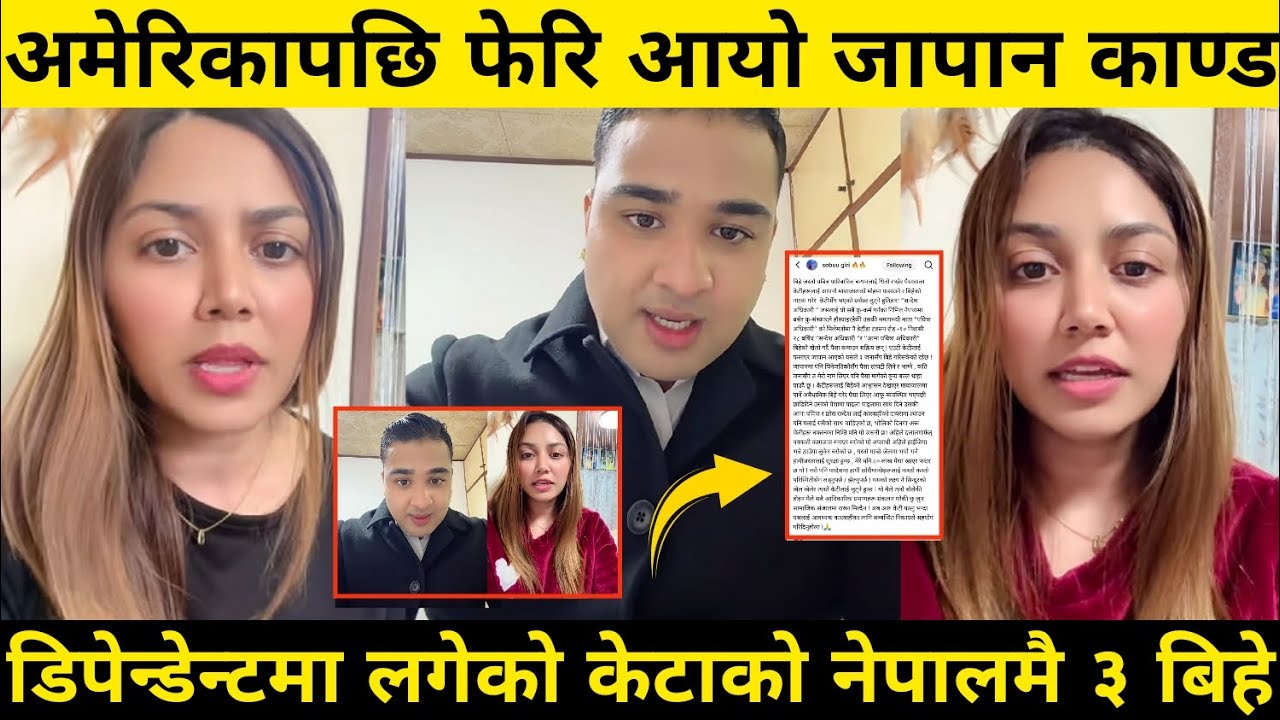 बिहे गरेर जापान लगेको श्रीमानको पहिले नै तीन बिहे, ८० लाख खाएर फरार, जापान काण्ड Japan controversy 