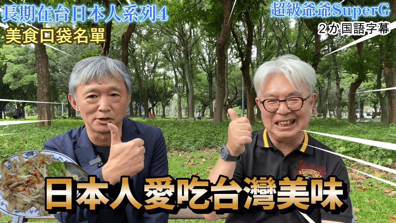 在台25年,台灣的芒果外銷到日本的井上桑介紹給我傳統市場裡面的麵店.【長期在台日本人的口袋名單系列4 】