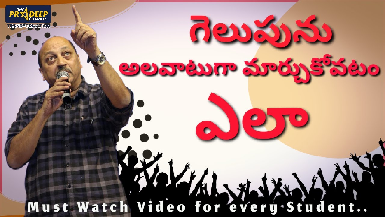 గెలుపును అలవాటుగా మార్చుకోవటం ఎలా #KVPradeep Full Speech #MotivationalSpeaker #actorpradeepkv