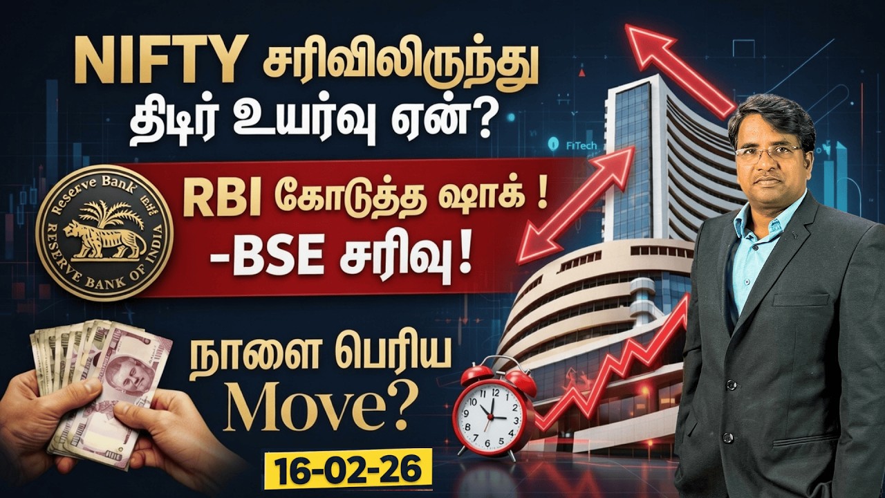 Nifty - கடைசி நேர திடீர் உயர்வு ஏன்? - 25,600 காப்பாத்துமா? | RBI New Rule | BSE | Tamil