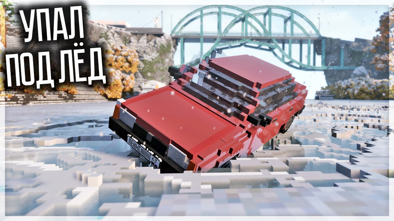 ВЫДЕРЖИТ ЛИ ЛЁД МАШИНУ? TEARDOWN