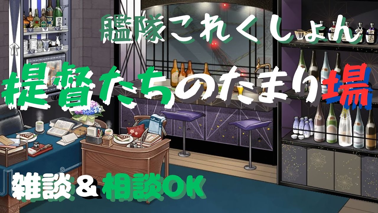 【艦これ】豆、投げた？ ~393日目~【艦隊分析質問相談歓迎】