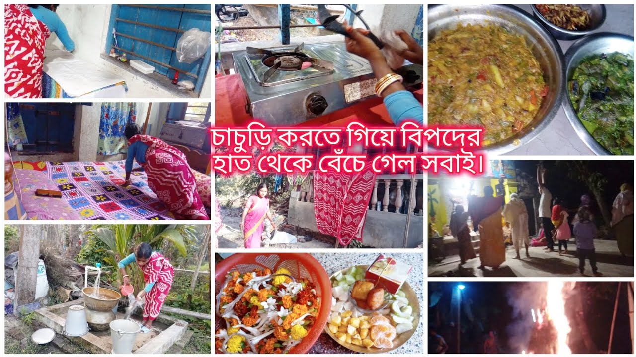 চাচুড়ি করতে গিয়ে খুব বিপদের হাত থেকে বেঁচে গেল সবাই।দড়ি দিয়ে মালা নিয়ে চলে এল বর মশাই। My Blog.