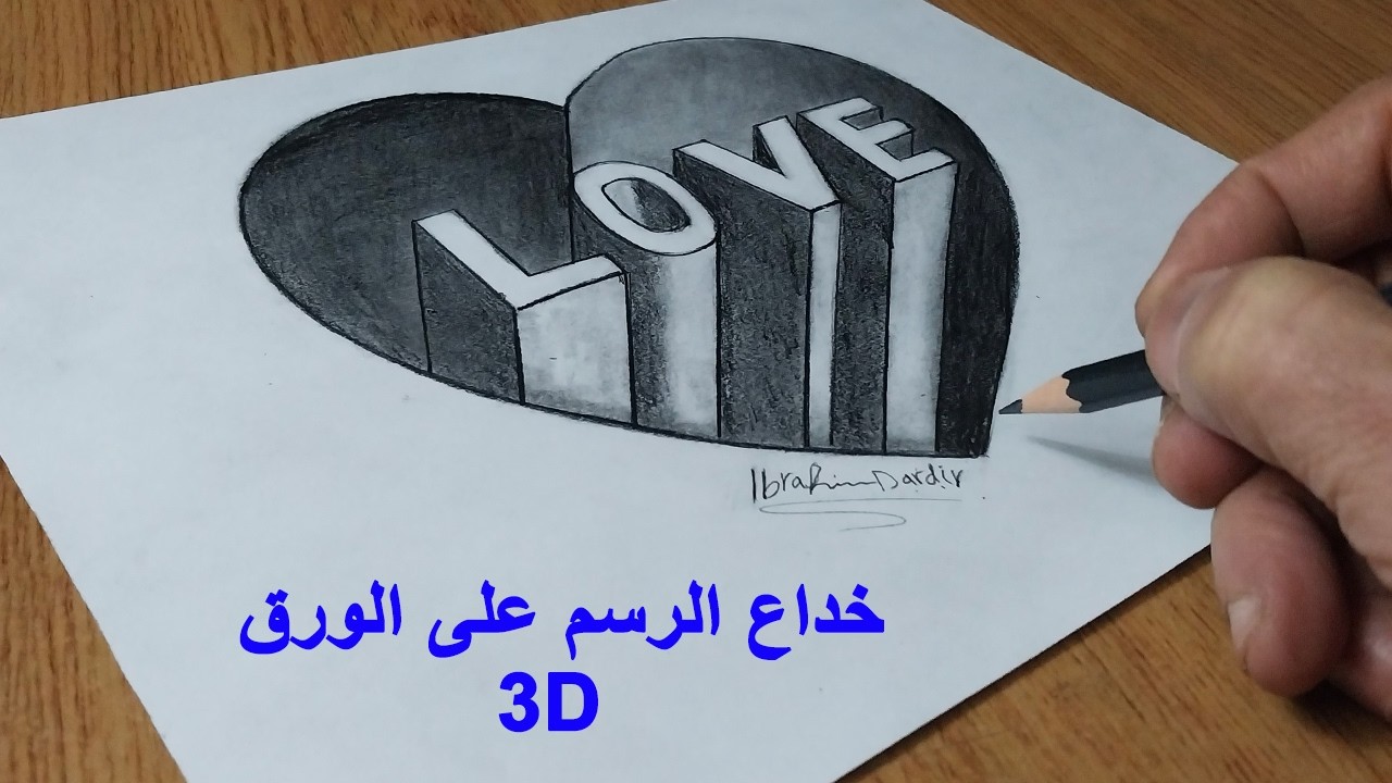 رسم خداع بصري 3d على الورق | رسم LOVE