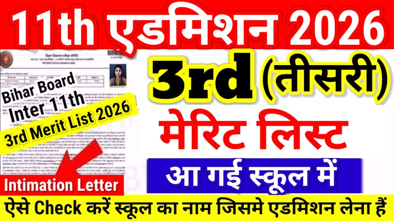 Inter 11th Admission Third Merit List 2026 Date जारी-Bihar Board 11th 3rd Merit List 2026 Kab Ayega