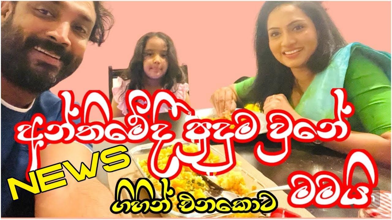 චතුරිකා News ගිහින් එනකොට දෝණිගෙයි මගෙයි වැඩේ. 💪 #prawnsfriedrice #dinnerrecipes