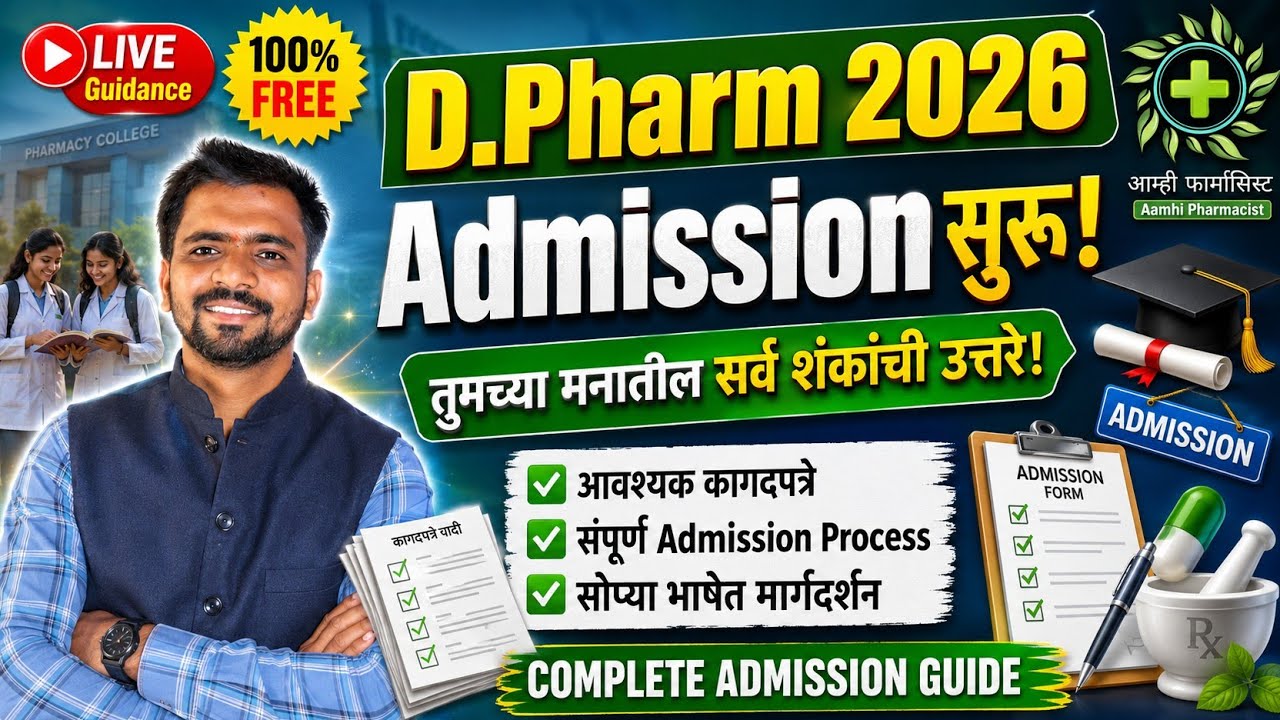 D.Pharm Admission 2026 | आवश्यक कागदपत्रे  Merit College Selection