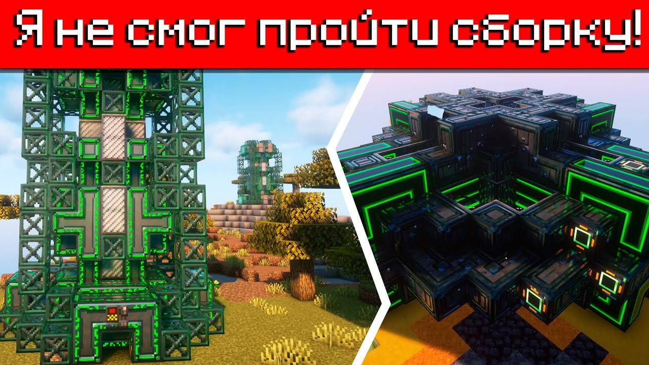 Я НЕ СМОГ ПРОЙТИ ХАРДКОР СБОРКУ НА СЕРВЕРЕ!!! МАЙНКРАФТ С МОДАМИ