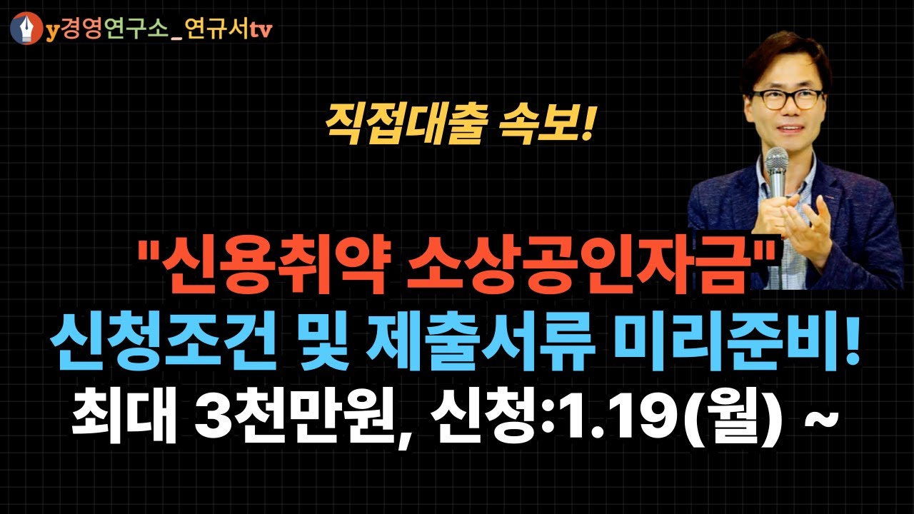 대출신청일 기준 NCB 개인신용평점 839점 이하 소상공인 최대 3천만원, 금리 4.56% 직접대출! 신청방법 안내!