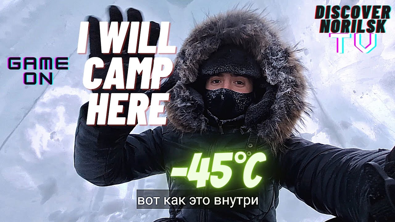 НОРИЛЬСК Discover Norilsk: I will camp here! -45°C GAME ON