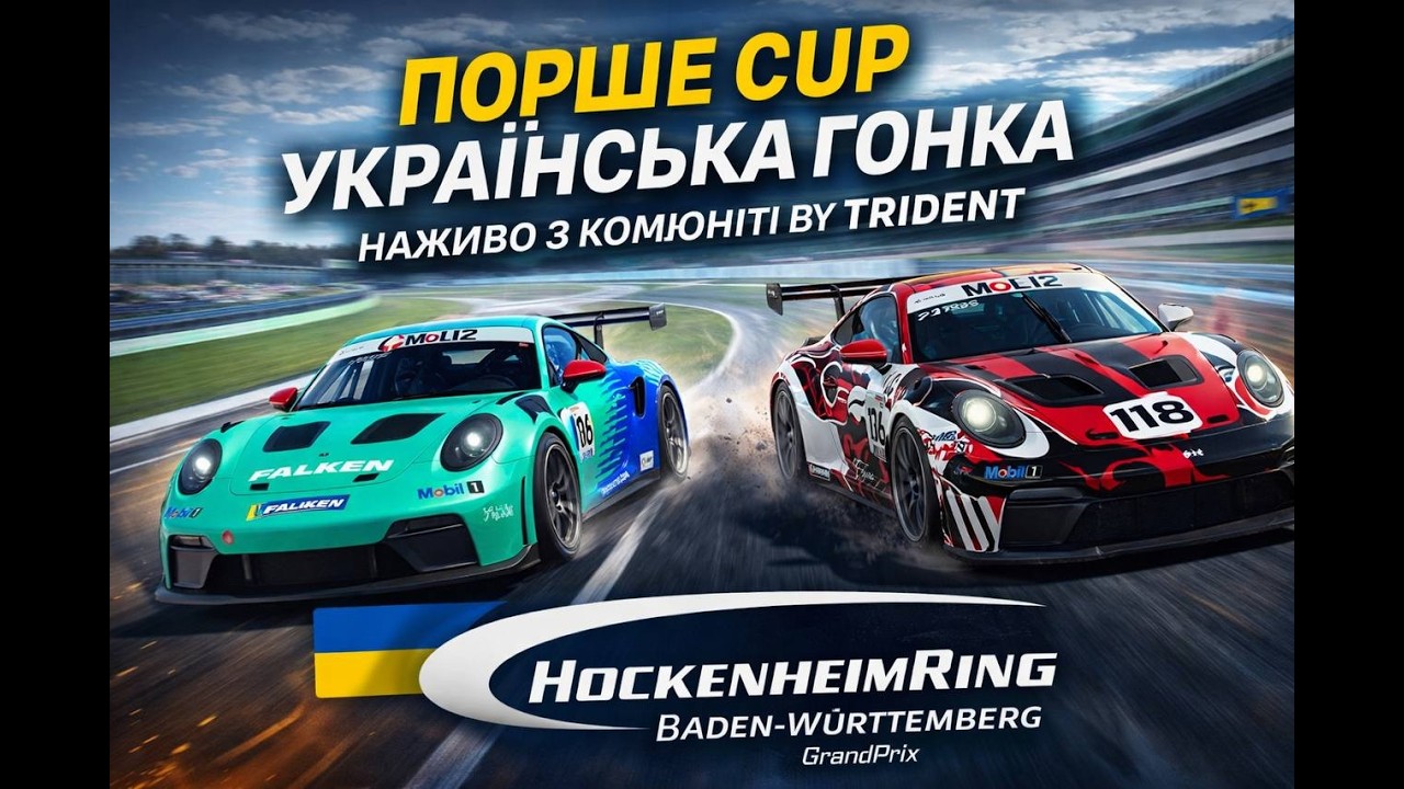 iRacing | Їдемо Гонку Porsche Cup від Trident | Hockenheimring | Porsche 911 Cup (992.2)