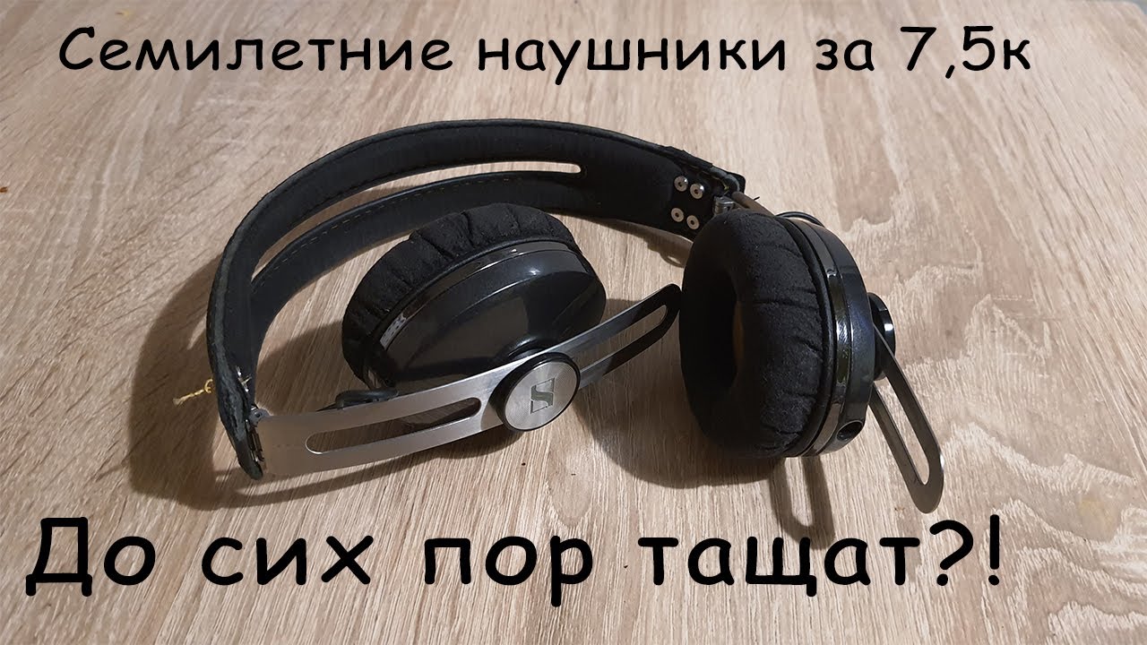Sennheiser Momentum On Ear - Когда переплата окупается временем