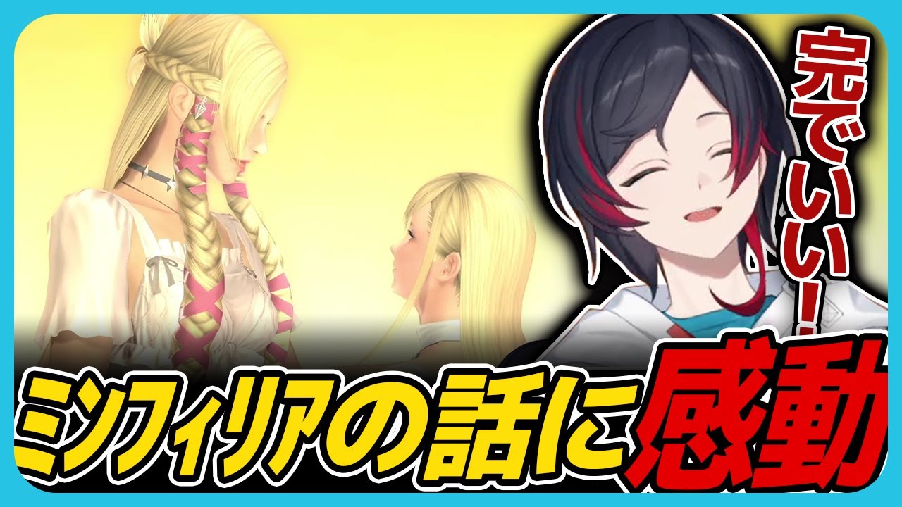 【#FF14】2人のミンフィリアと仲間の話が良すぎたうるかww【#漆黒のヴィランズ】