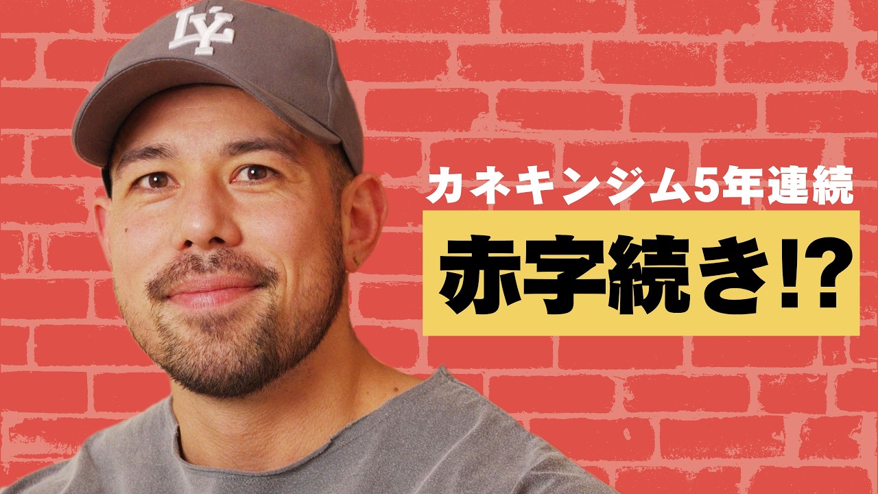 目指すは世界一！元祖筋トレYouTuber カネキンの知られざる過去とは！？ GOLDNRUSH PODCAST Ep.92