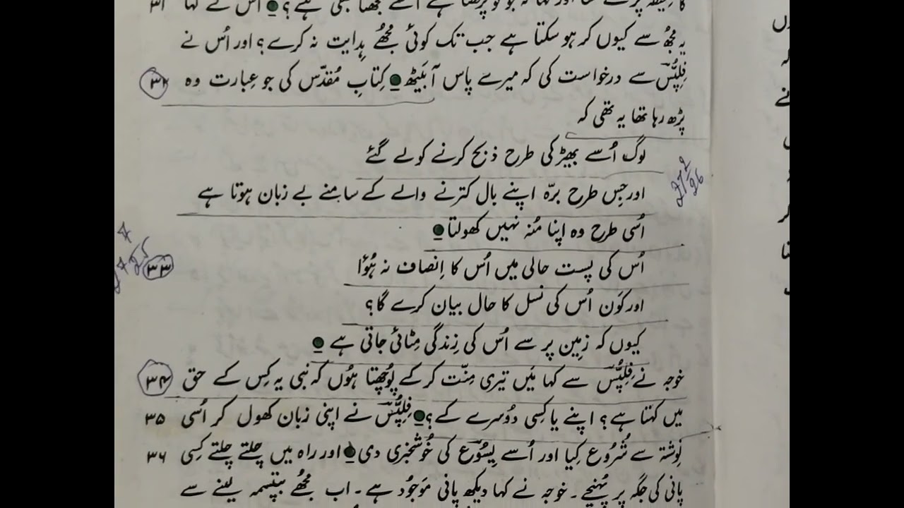 Usko berrah ki manid zibah kia gaya