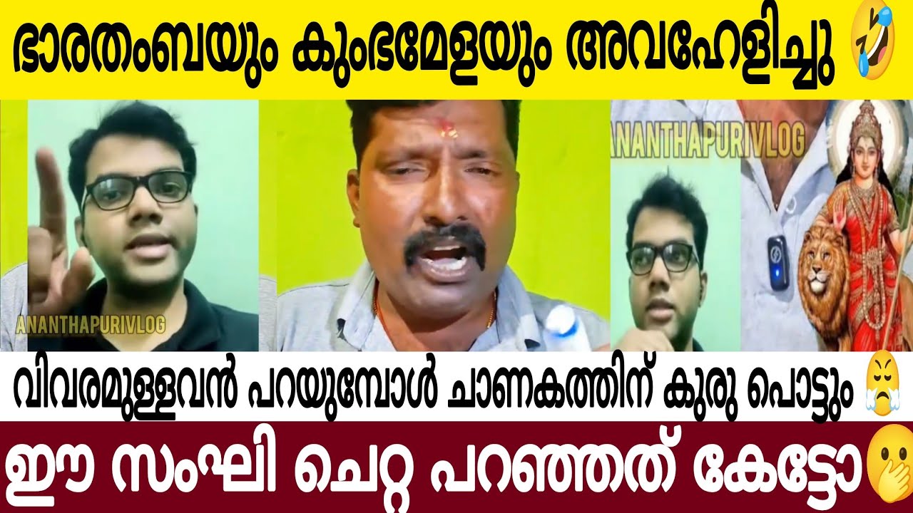 ഒരു സം**ഘിയുടെ മിനിമം കോളിറ്റി എന്തെന്ന് ഈ വീഡിയോ കാണുമ്പോൾ മനസ്സിലാകും 😂 | വിവരംകെട്ട നാ**യ 