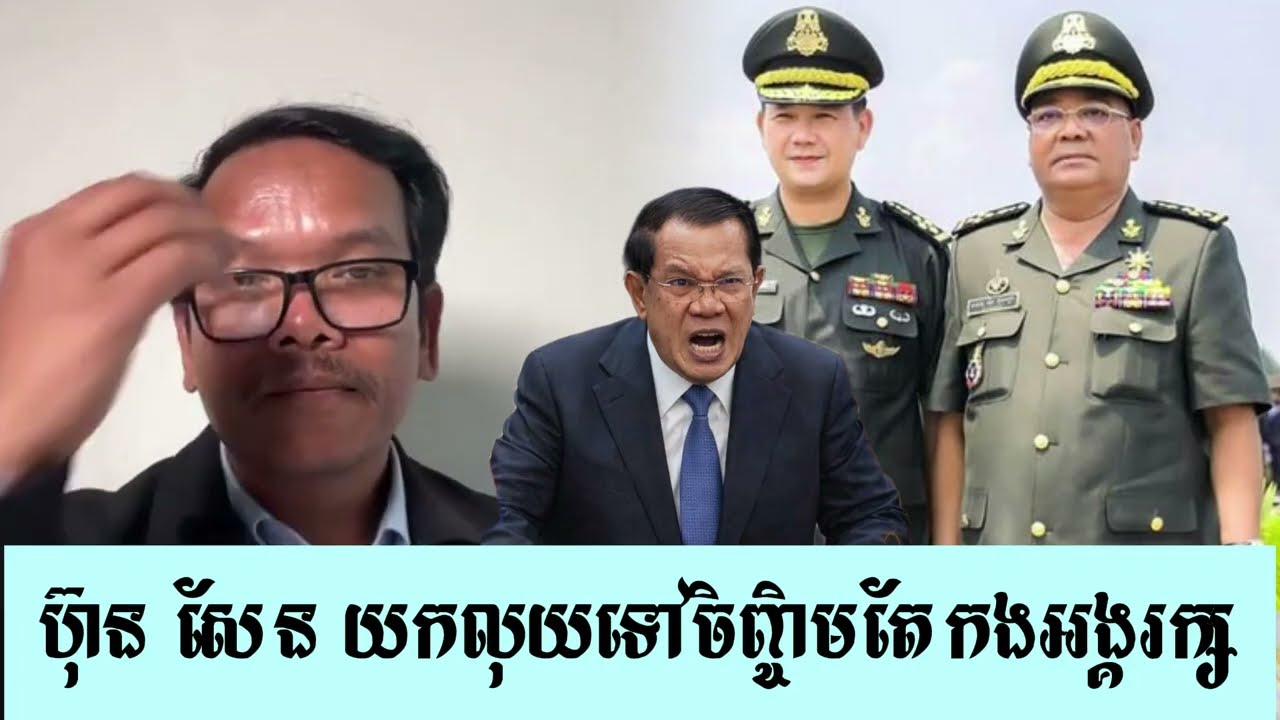 លុយ ហ៊ុន សែន យកទៅចិញ្ចឹមតែ ហុីង ប៊ុនហៀង | Mr. Seng Sary Live Talkshow