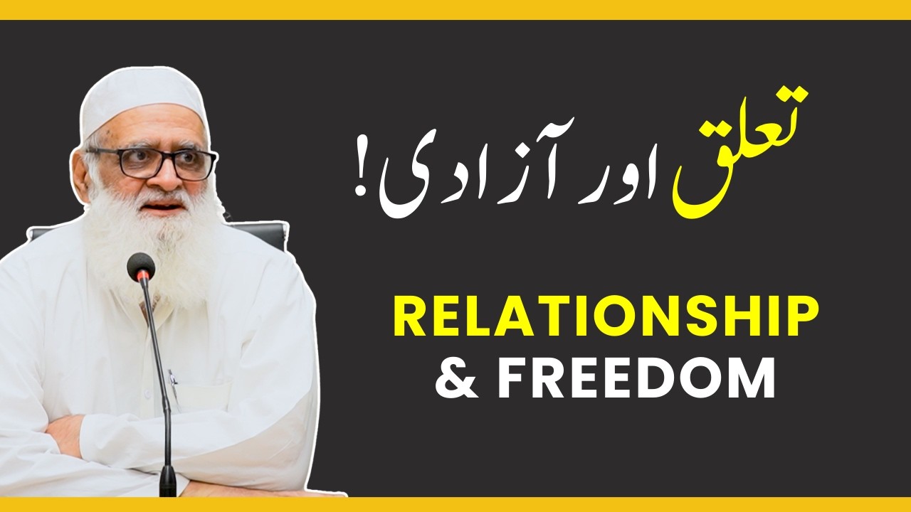 Relationship & Freedom! !تعلق اور آزادی - Ahmad Javaid | احمد جاوید