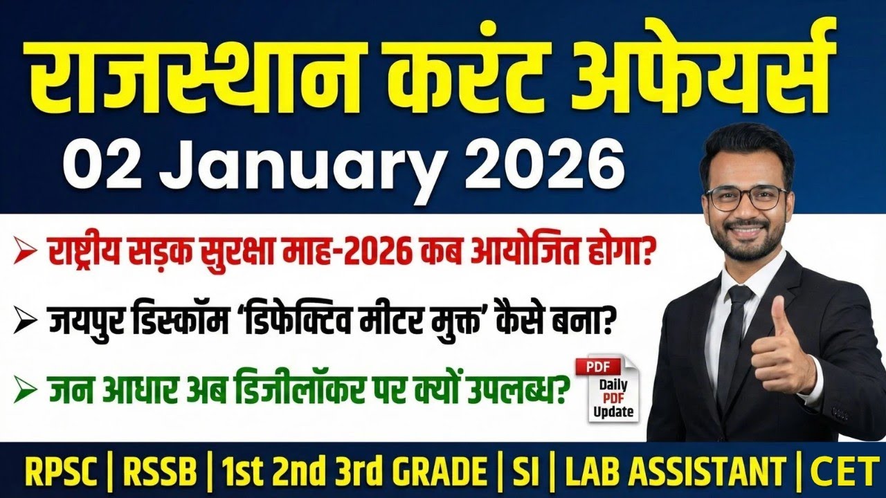 Rajasthan Current Affairs 02 January 2026 | REET, BSTC, 4th Grade, RPSC Daily CA