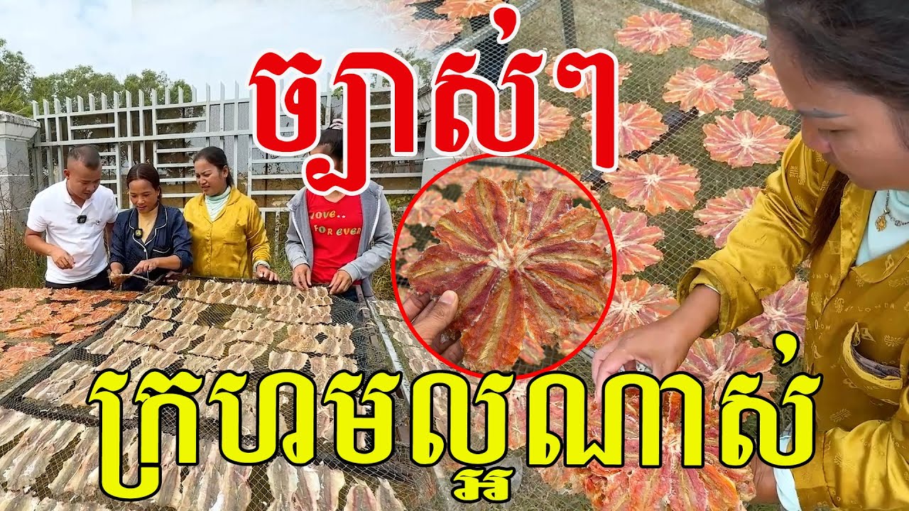 ច្បាស់ៗ ក្រហមល្អណាស់ រួសរាយមែនបងៗ