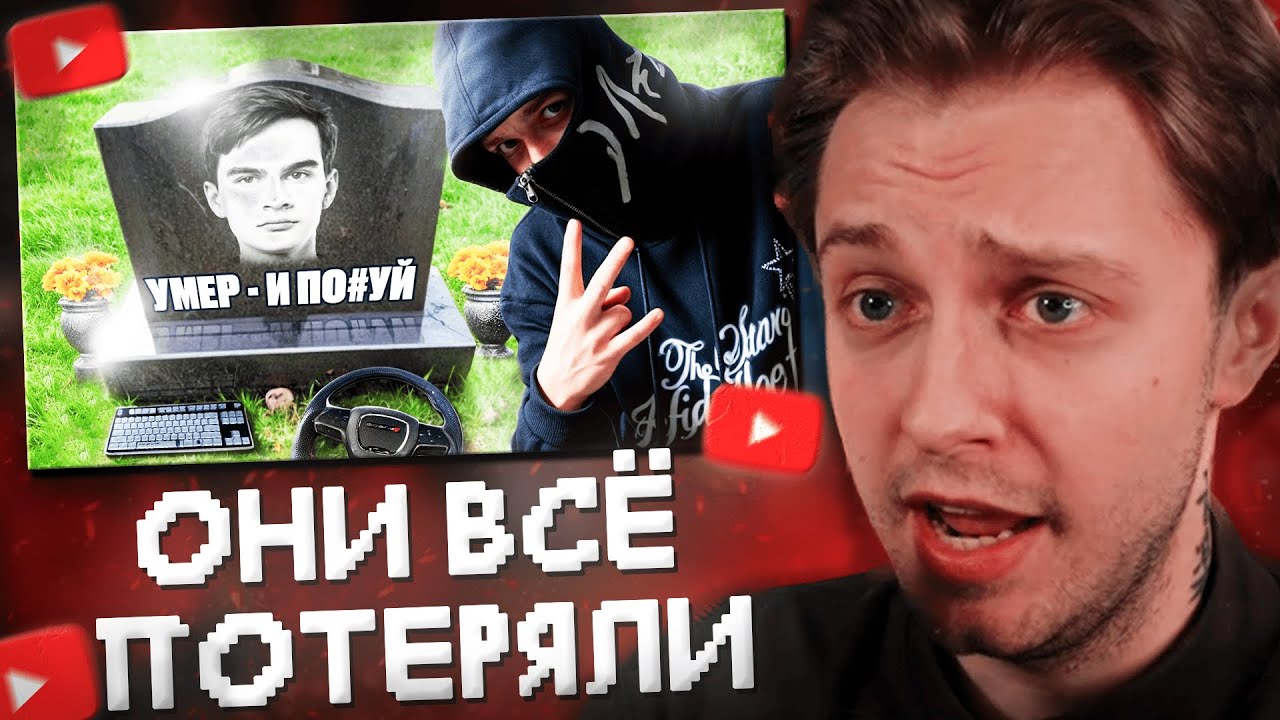 СТИНТ СМОТРИТ: О них Больше НИКТО не вспомнит: Эти Стримеры потеряли ВСЁ что у них было...