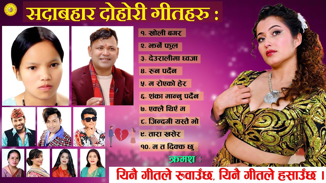 सदाबहार दोहोरी गीतहरु 💕New Nepali Superhit Lok Dohori Songs 2081/2025💕Kastup Panta💕Bishnu Majhi
