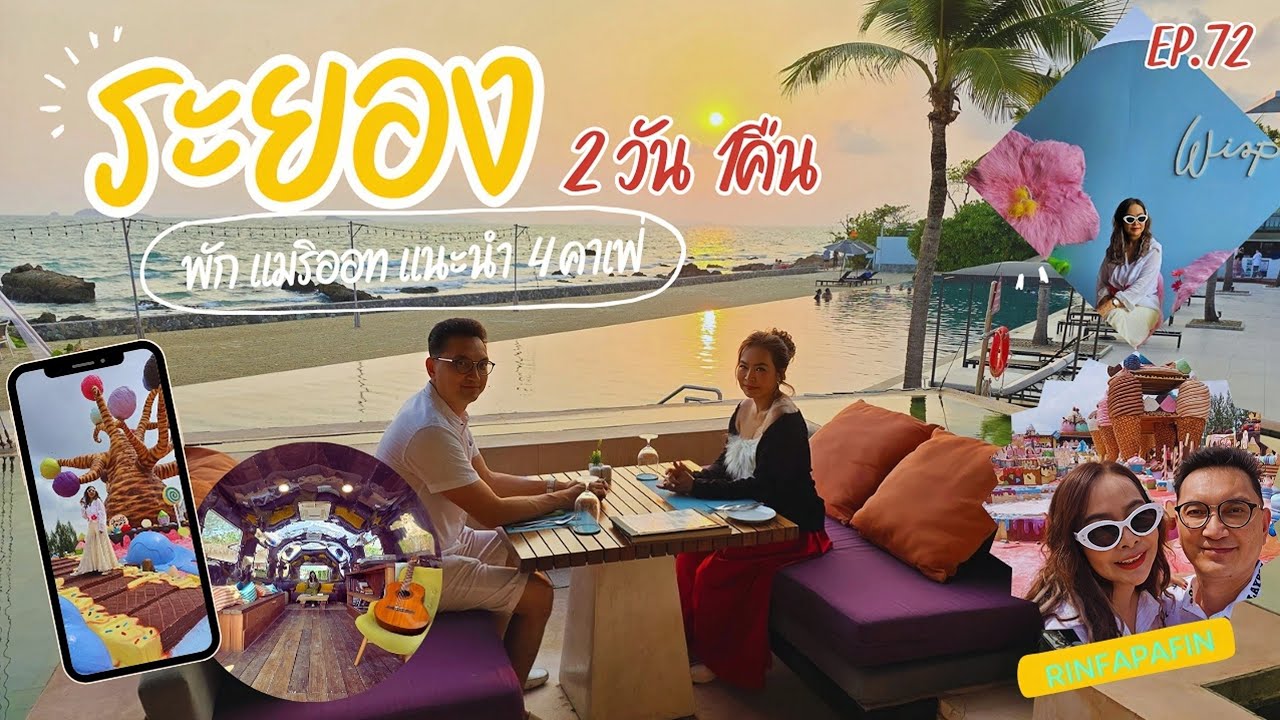 เที่ยวระยอง2วัน แนะนำที่พักระยอง คาเฟ่ระยองและคาเฟ่บางแสน @rinfapafin