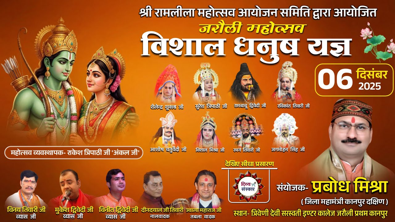 जरौली महोत्सव- विशाल धनुष यज्ञ रामलीला का जरौली कानपुर से सीधा प्रसारण। 