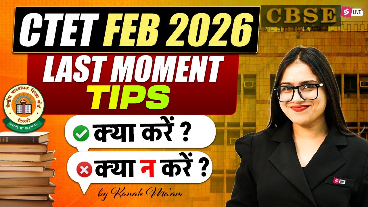 CTET Last Minute Tips 2026 | CTET Preparation Strategy 2026 | Do's & Don'ts For CTET Exam By Kanak