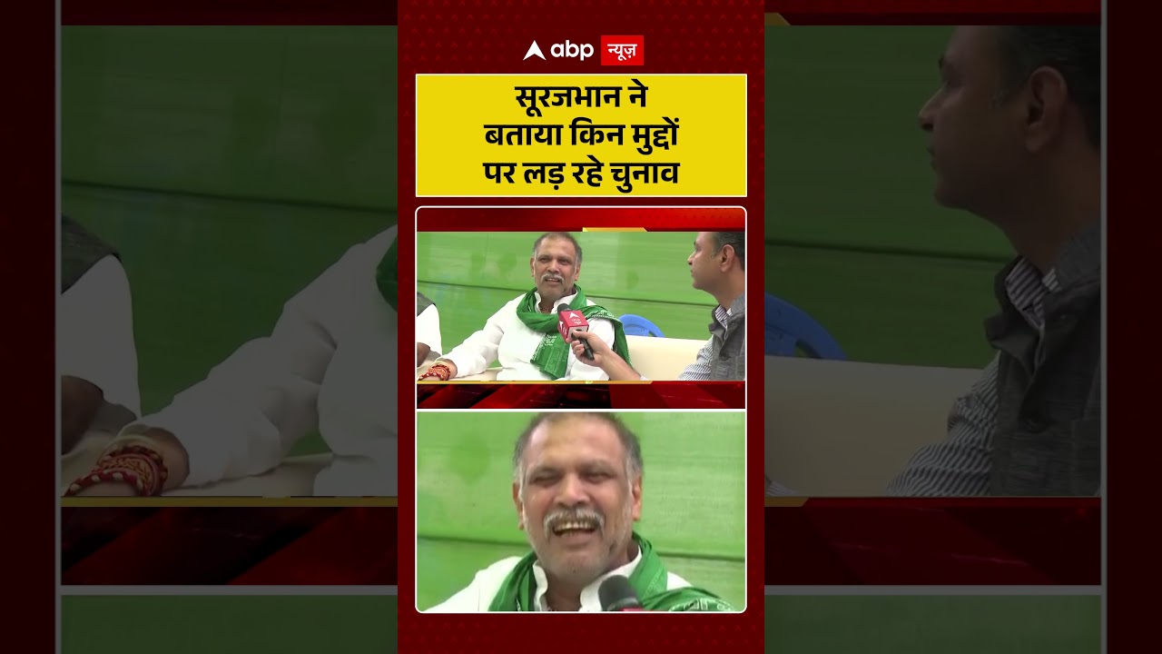 Bihar Election : Surajbhan Singh ने बताया किन मुद्दों पर लड़ रहे चुनाव | Mokama | Anant Singh |Abp