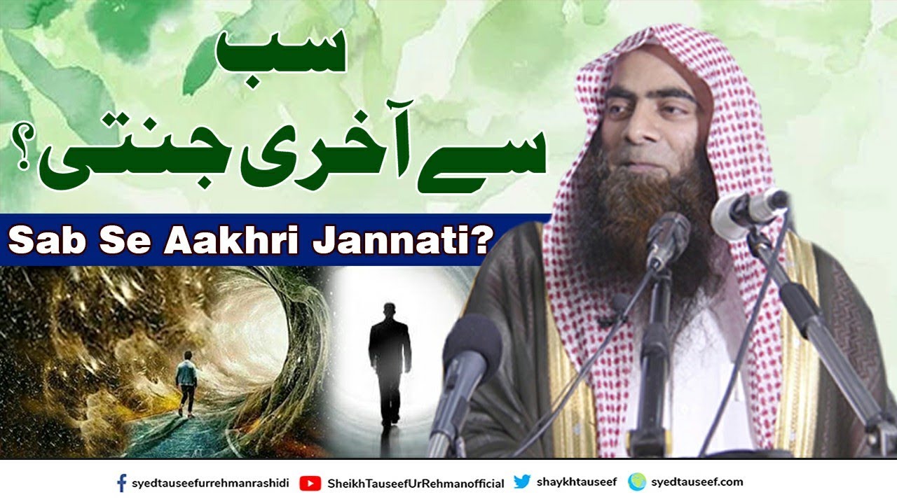 sab Say Akhri Jannati ¦ Sheikh Tauseef Ur Rehman Rashdi