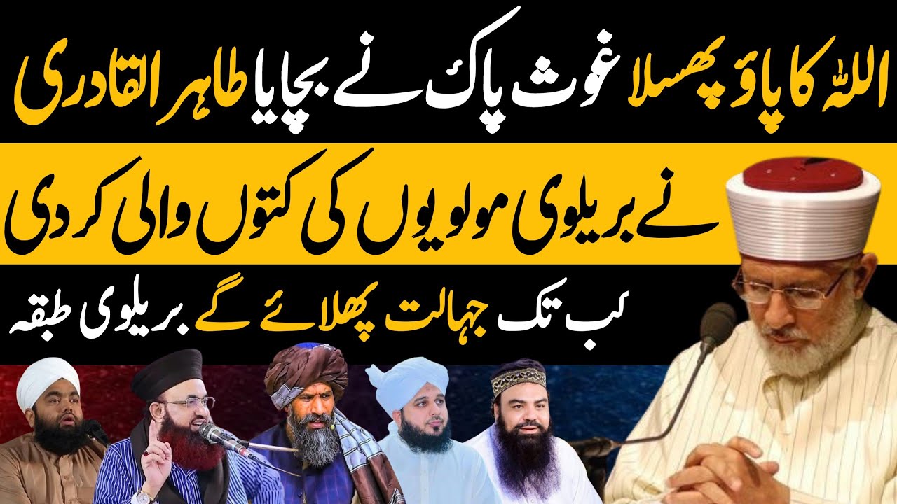 Gaus Pak ko dastgir knu kahate Hain dr Tahir ul qadri 