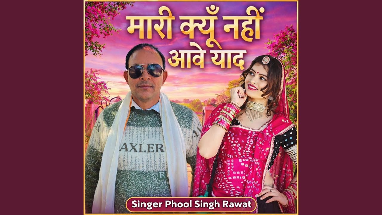 Mari Kyu Ni Aave Yaad